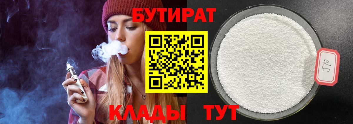 Бутират бутик  Бутират  Тайшет  Вход с VPN 