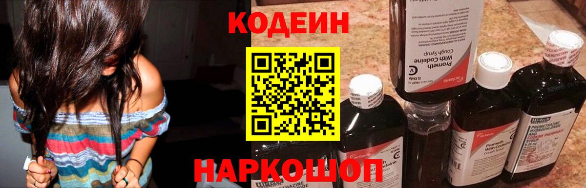 Кодеин напиток Lean (лин)  Вход с VPN  как найти наркотики  Тайшет  Кодеин Purple Drank 