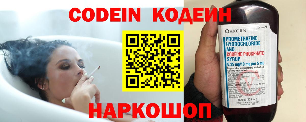Кодеин Purple Drank Тайшет