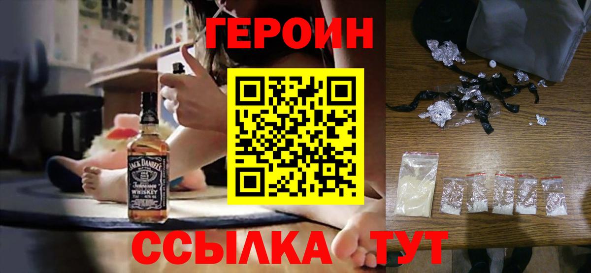 Тайшет  ГЕРОИН белый  Вход с VPN 