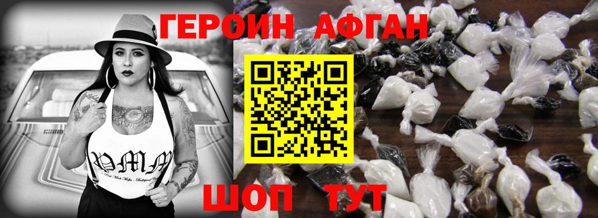 Героин Афган Тайшет