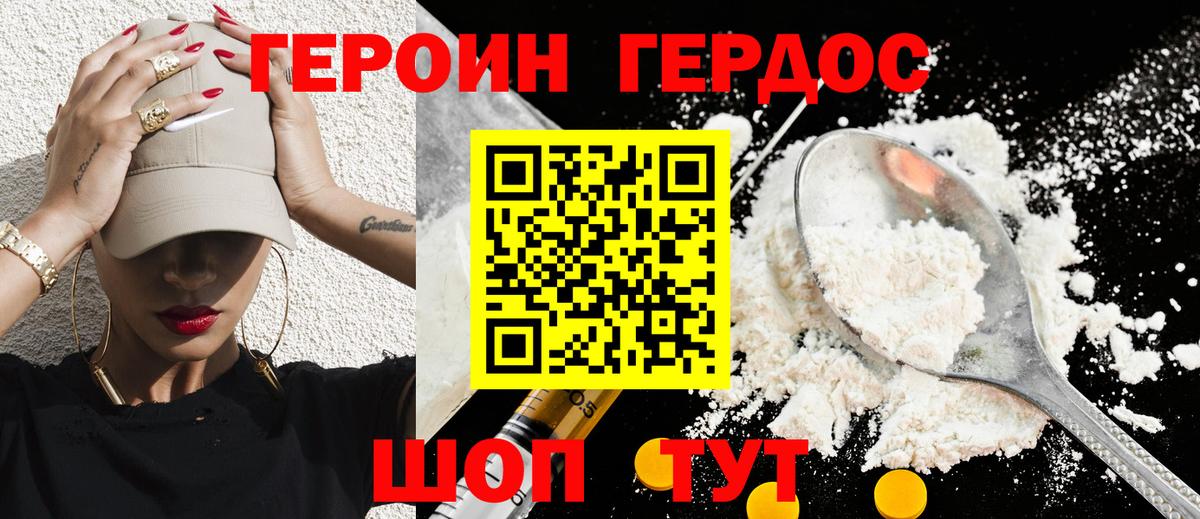 ГЕРОИН VHQ  Тайшет 